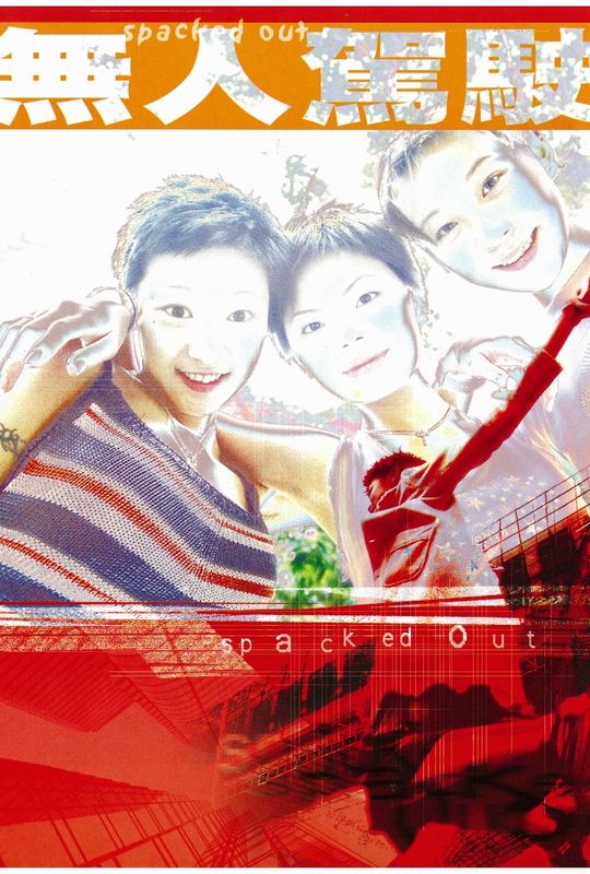 Spacked Out – 25th Anniversary (18)